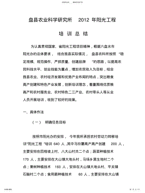 2022年阳光工程培训总结 .pdf