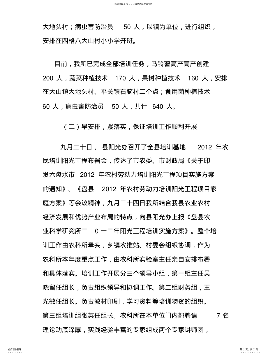 2022年阳光工程培训总结 .pdf_第2页