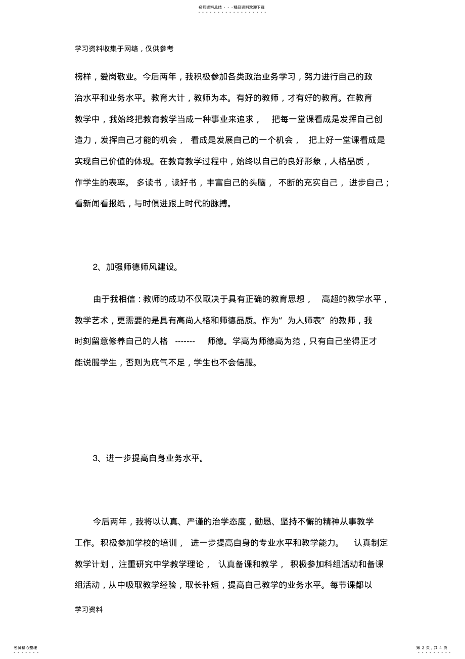 2022年初中生物教师个人专业发展三年规划 .pdf_第2页