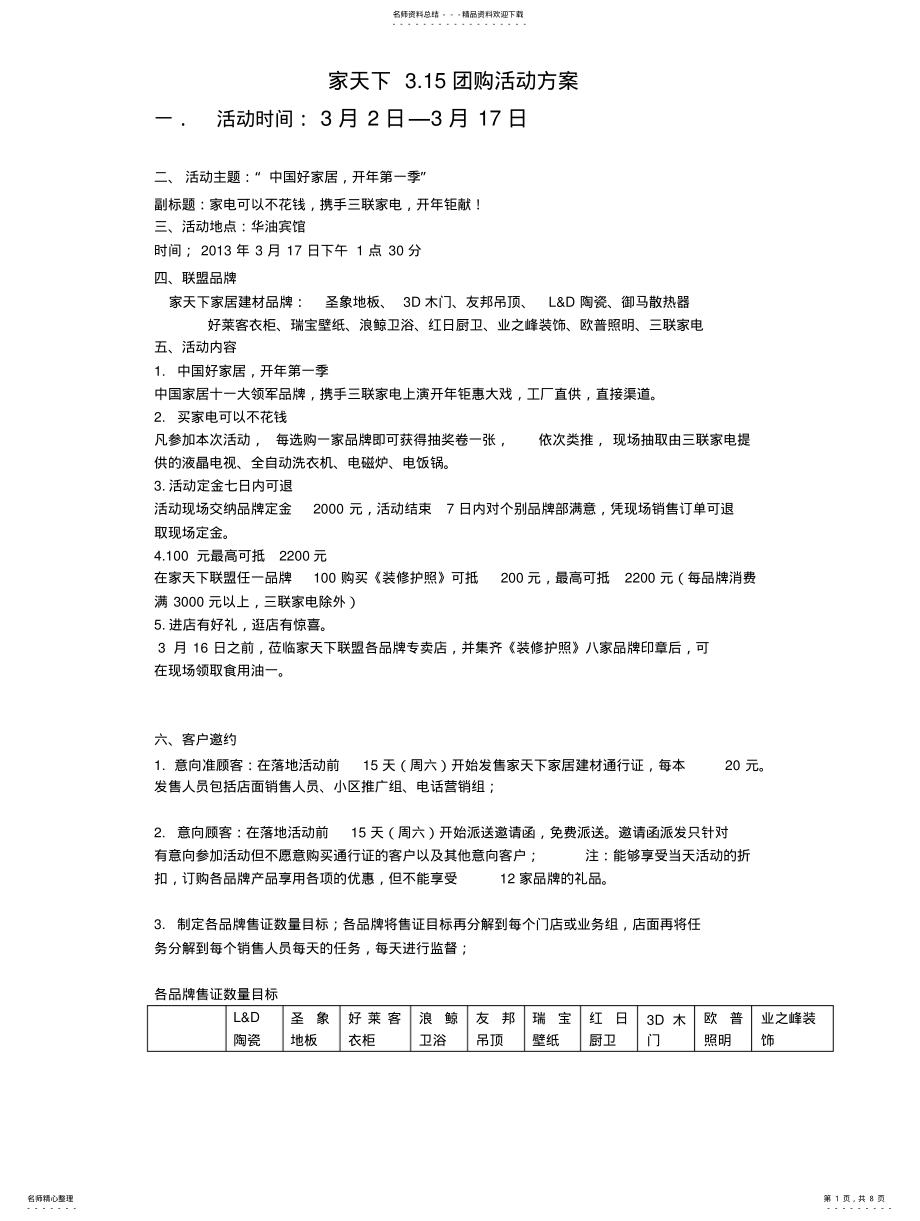 2022年团购活动方案 .pdf_第1页