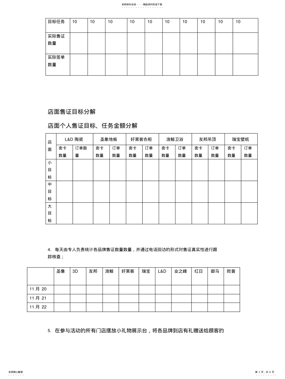 2022年团购活动方案 .pdf_第2页