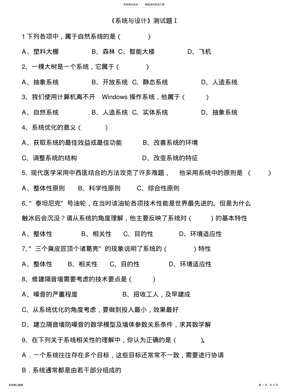 2022年通用技术必修二练习题 .pdf_第1页