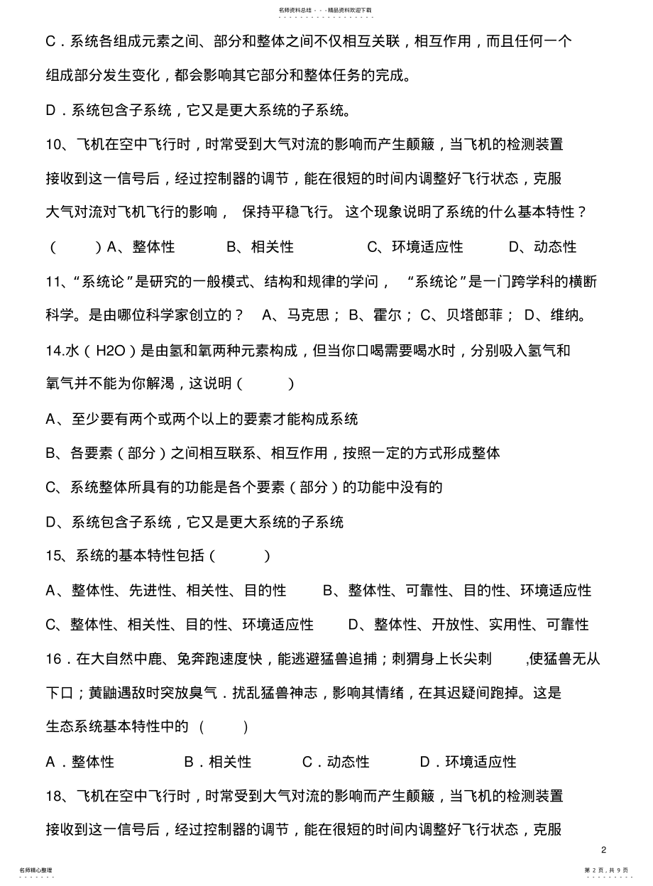 2022年通用技术必修二练习题 .pdf_第2页