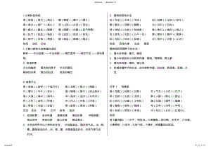 2022年部编版二年级上册语文词语及知识点,推荐文档 .pdf