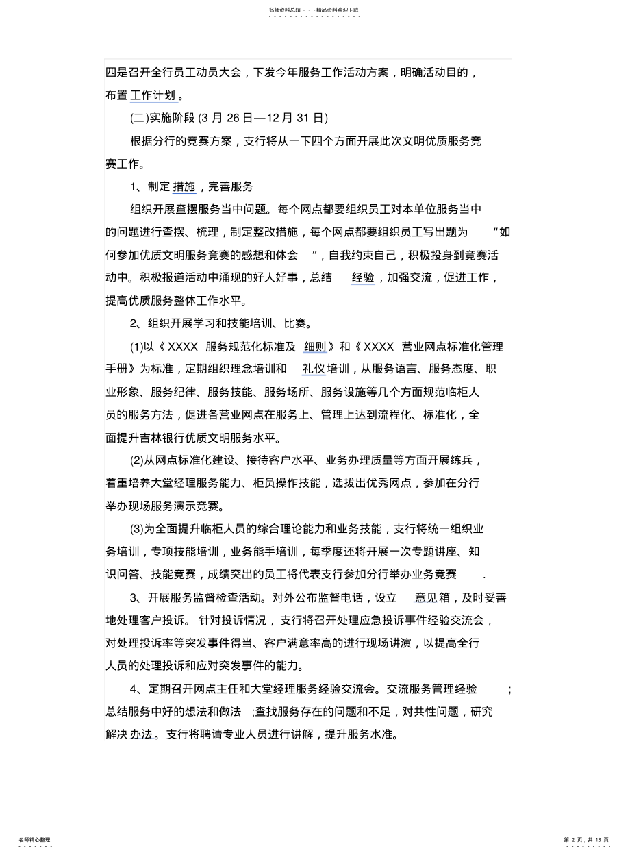 2022年银行活动方案范文 .pdf_第2页