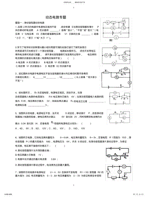 2022年动态电路专题 .pdf