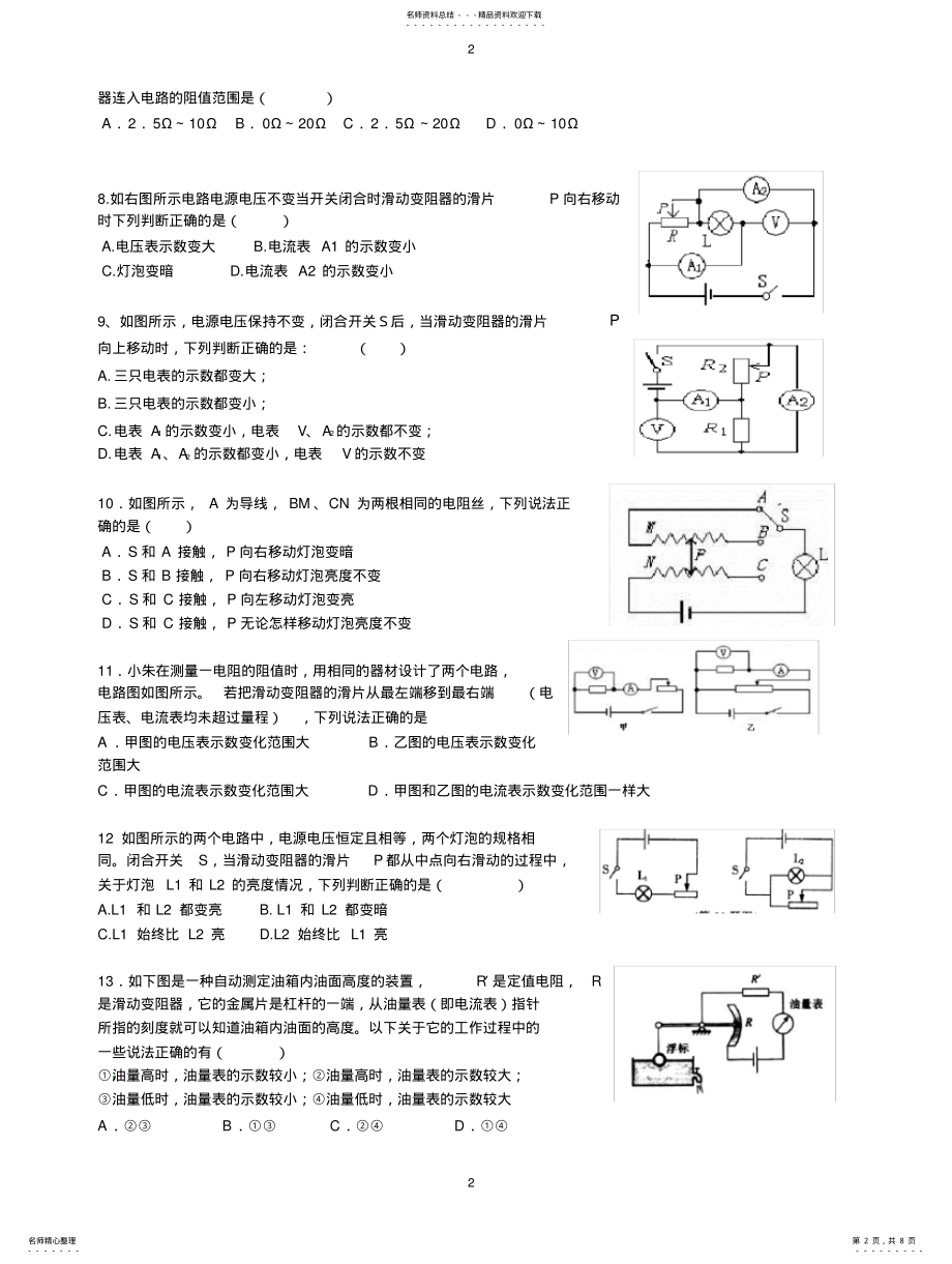 2022年动态电路专题 .pdf_第2页