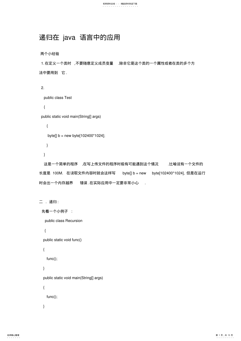 2022年递归在java语言中的应用 .pdf_第1页