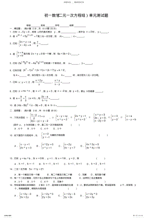 2022年初一数学单元测试题_ .pdf