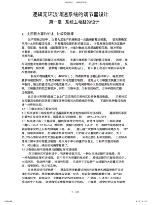 2022年逻辑无环流调速 .pdf