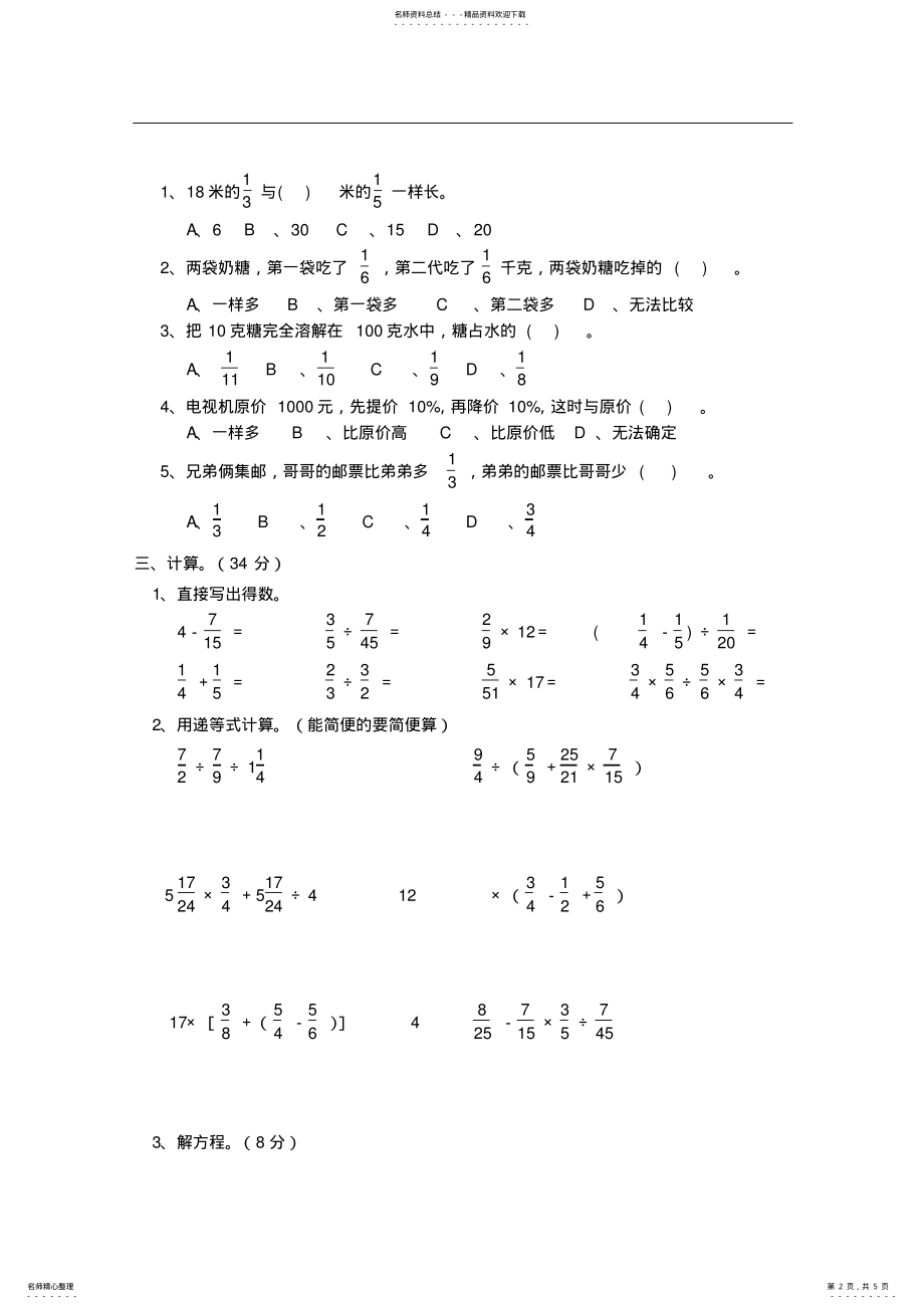 2022年北师大小学数学五年级下册第单元《分数混合运算》测试题 .pdf_第2页