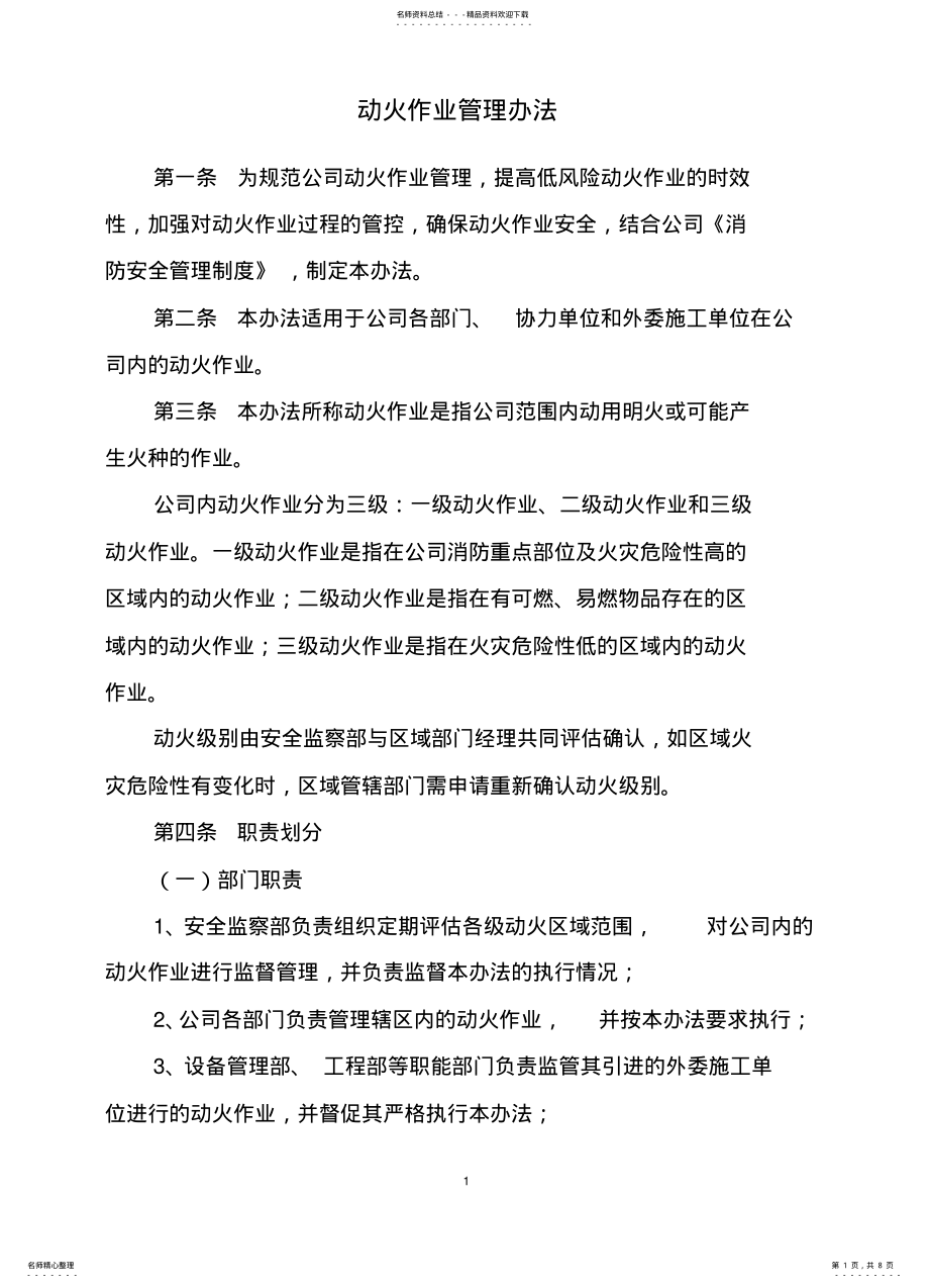 2022年动火作业管理办法 .pdf_第1页