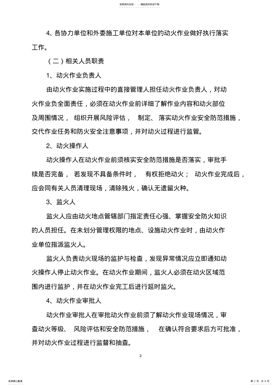 2022年动火作业管理办法 .pdf_第2页