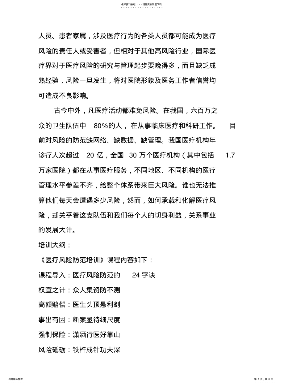 2022年防范医疗风险培训 .pdf_第2页