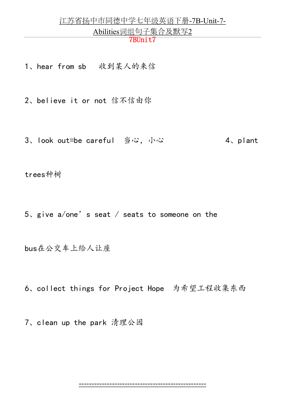 江苏省扬中市同德中学七年级英语下册-7B-Unit-7-Abilities词组句子集合及默写2.doc_第2页