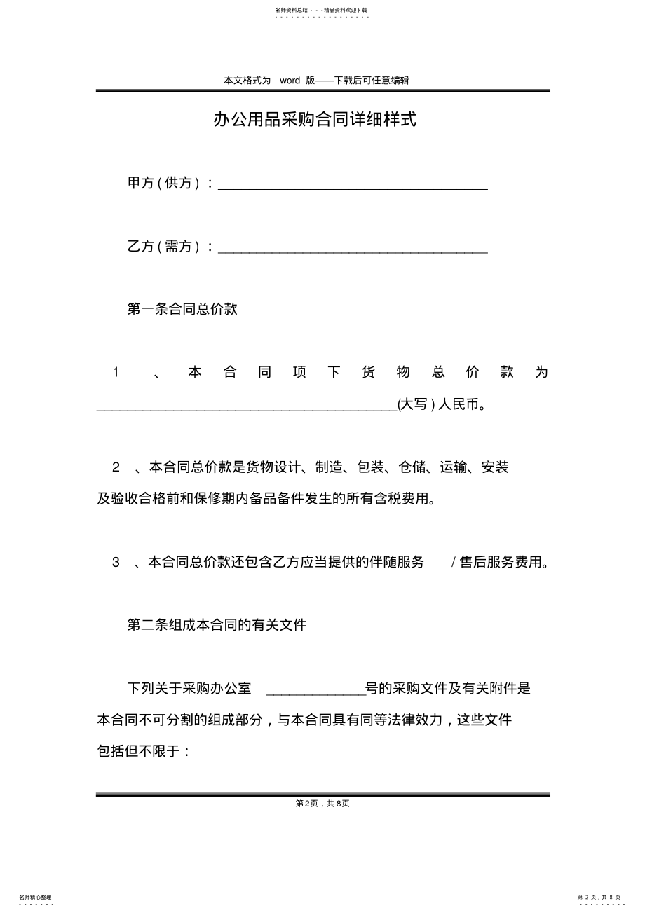 2022年办公用品采购合同详细样式 .pdf_第2页