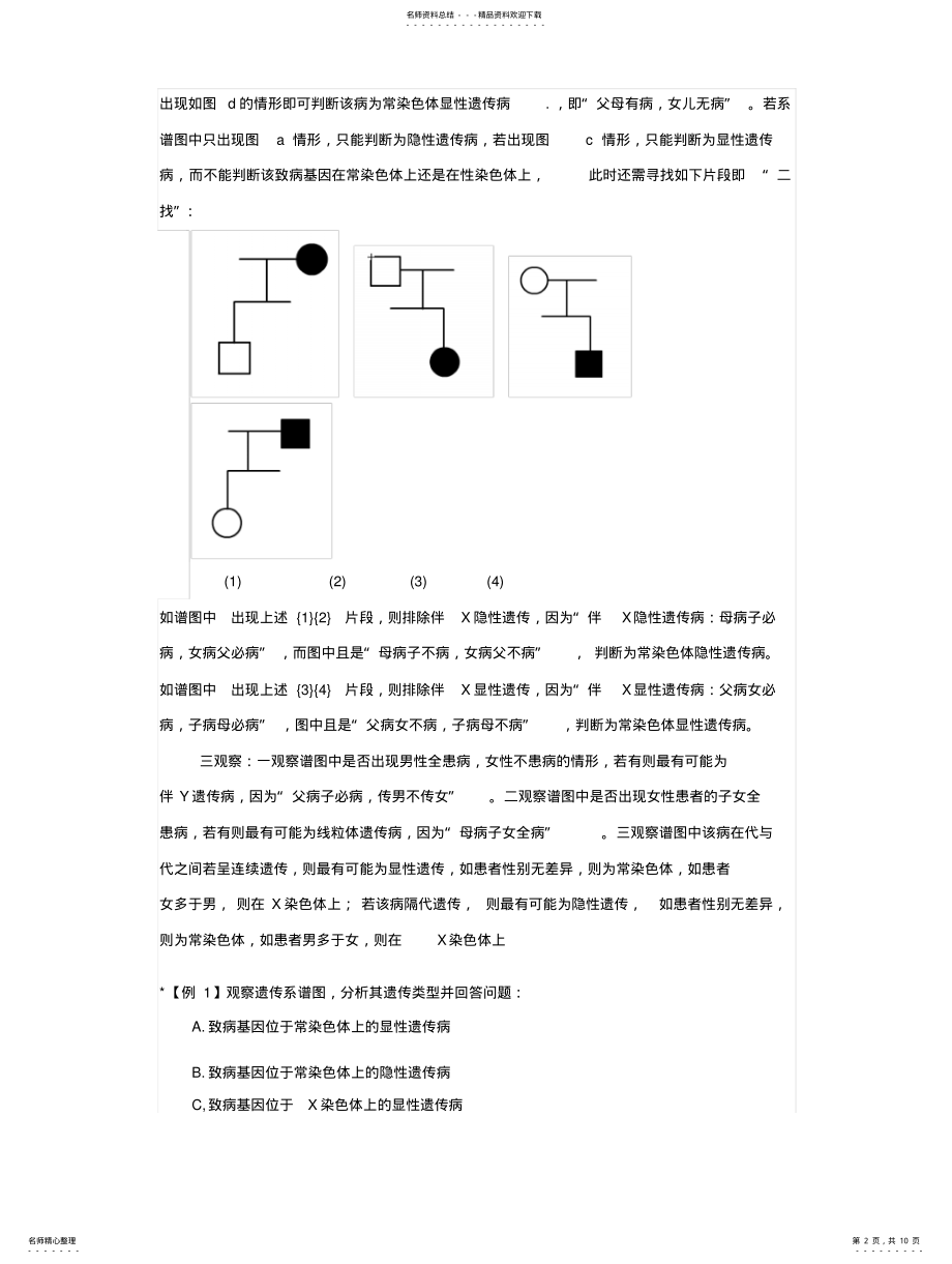 2022年遗传系谱图解题技巧 .pdf_第2页