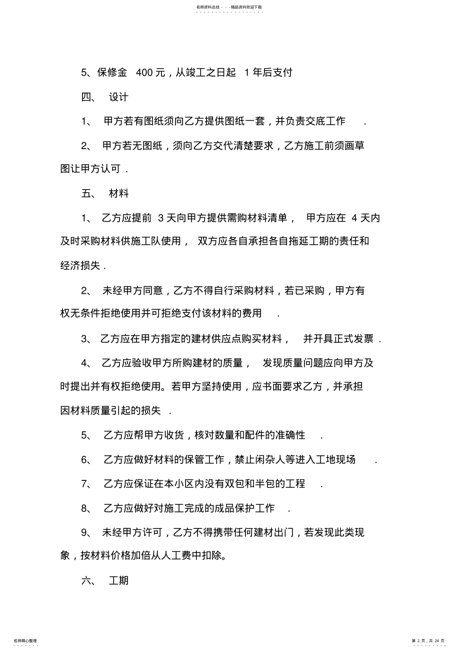 2022年办公室装修协议书合同 .pdf_第2页