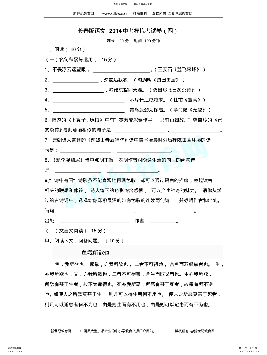 2022年长春版语文中考模拟考试卷及答案 2.pdf_第1页