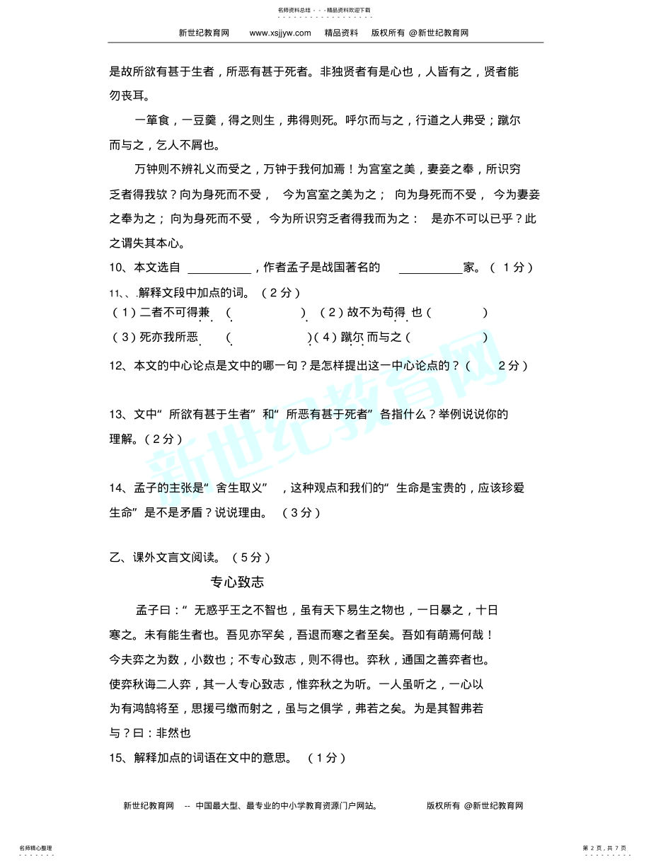 2022年长春版语文中考模拟考试卷及答案 2.pdf_第2页