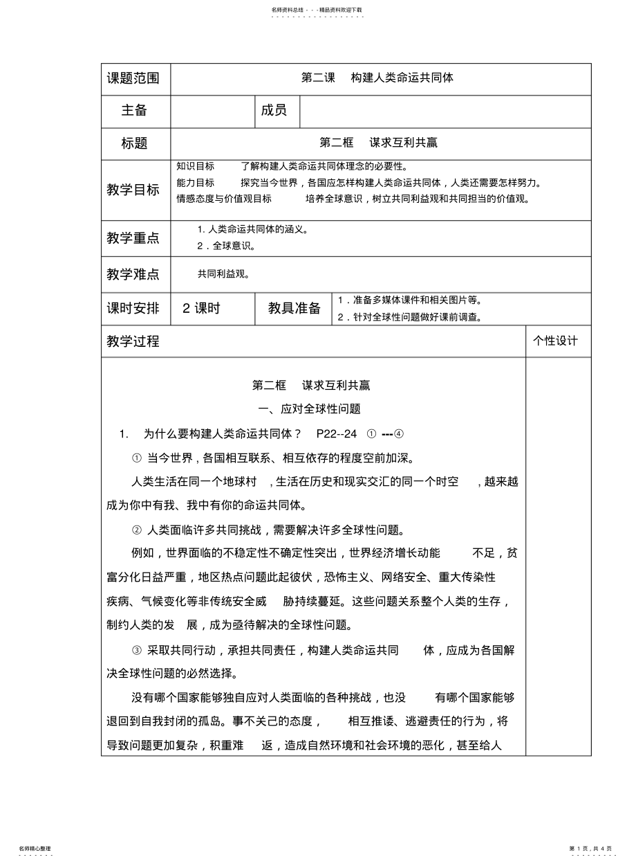 2022年部编九下.谋求互利共赢教案 .pdf_第1页