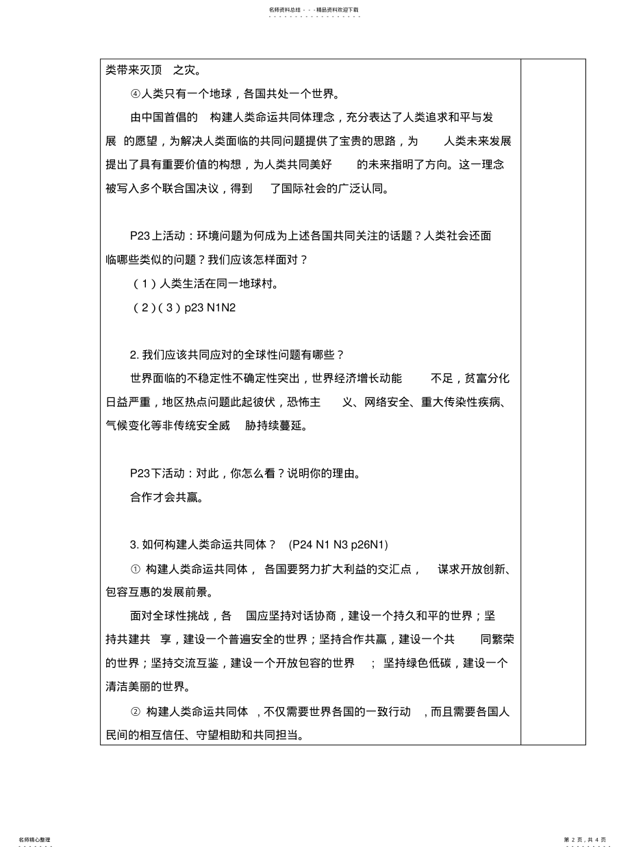 2022年部编九下.谋求互利共赢教案 .pdf_第2页