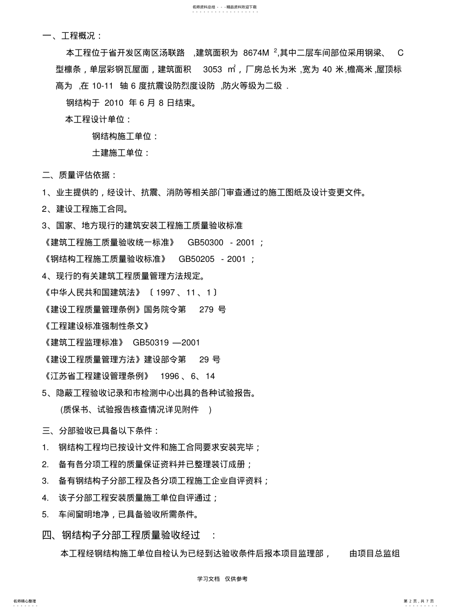 2022年钢结构监理质量评估报告 .pdf_第2页