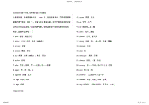 2022年初中中考高频英语单词word版本 .pdf