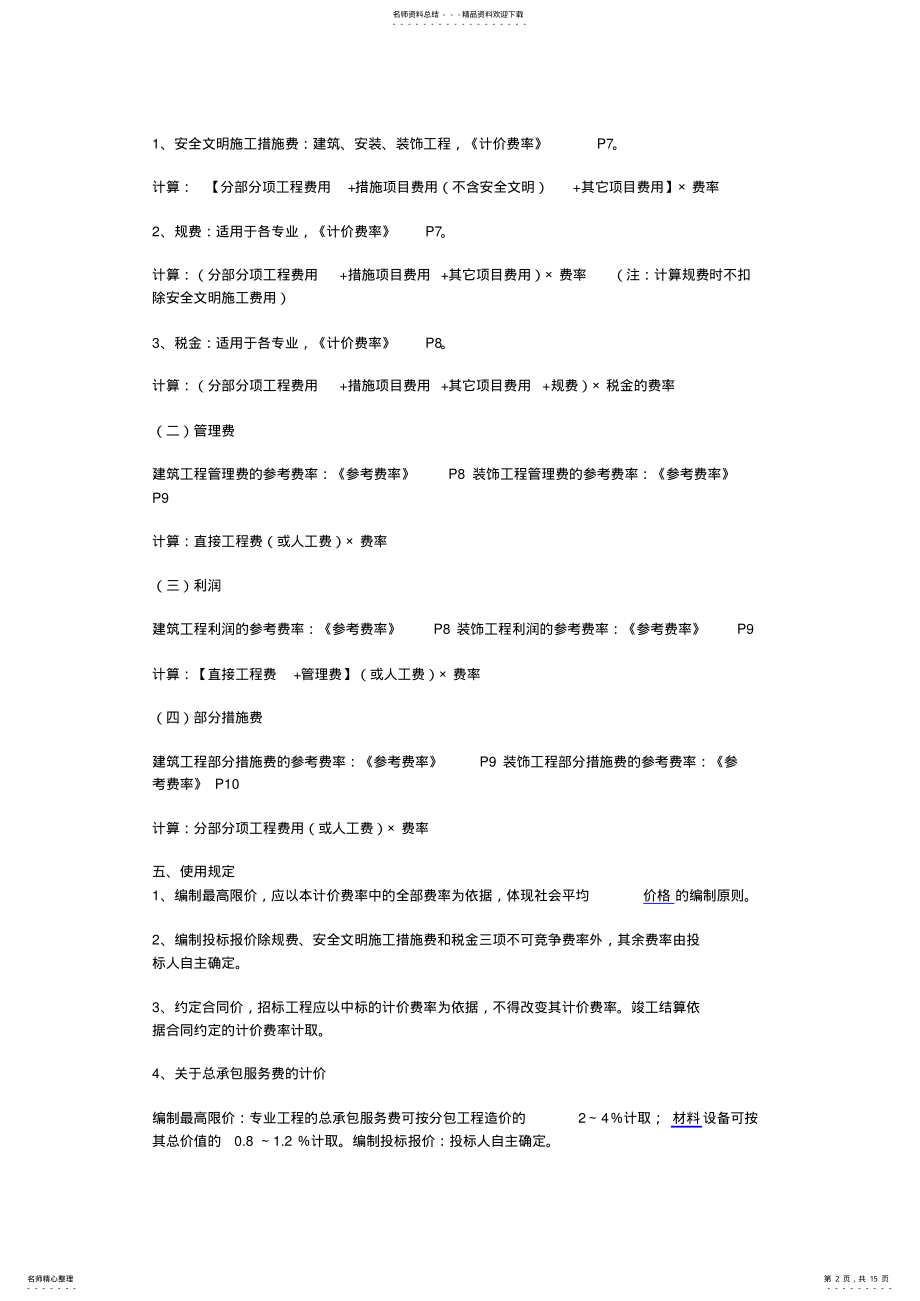 2022年陕西定额计算规则推荐 .pdf_第2页