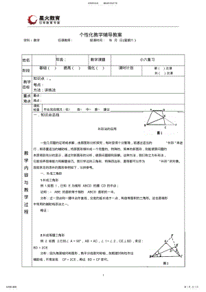 2022年辅助线经典例题 .pdf