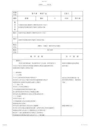 2022年长春版小学心理健康教育五年级教案.docx