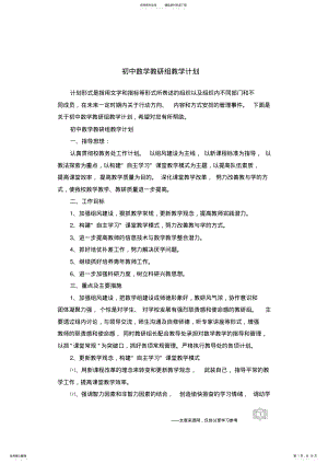 2022年初中数学教研组教学计划 .pdf