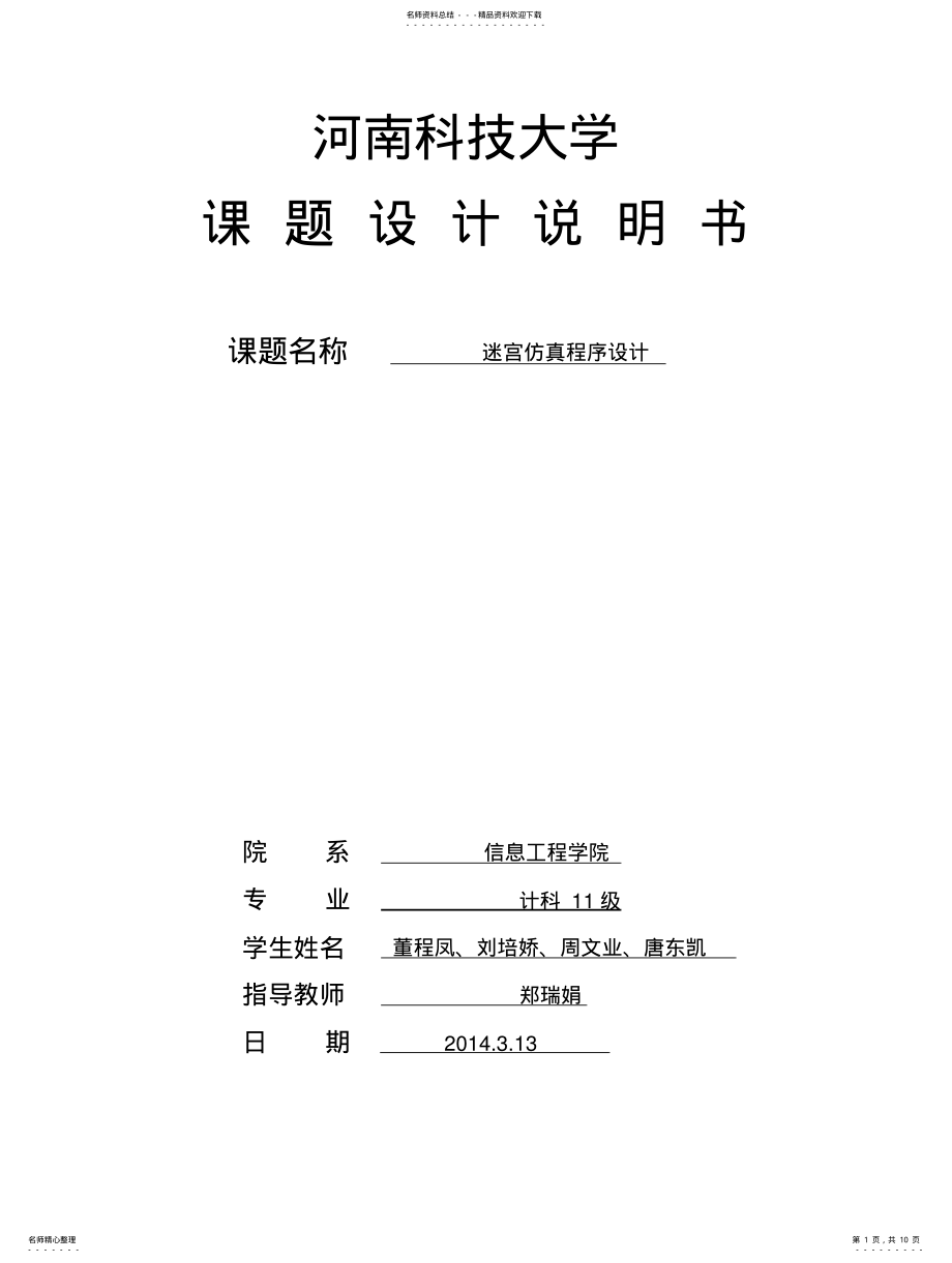 2022年迷宫面向对象设计报告 .pdf_第1页