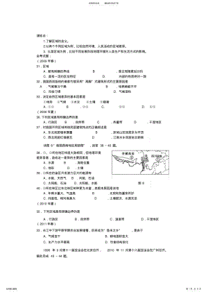 2022年区域地理环境与人类活动会考分类 .pdf