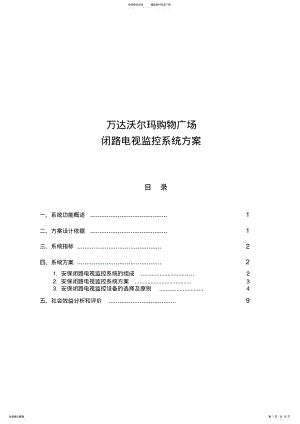 2022年闭路电视监控系统方案 3.pdf