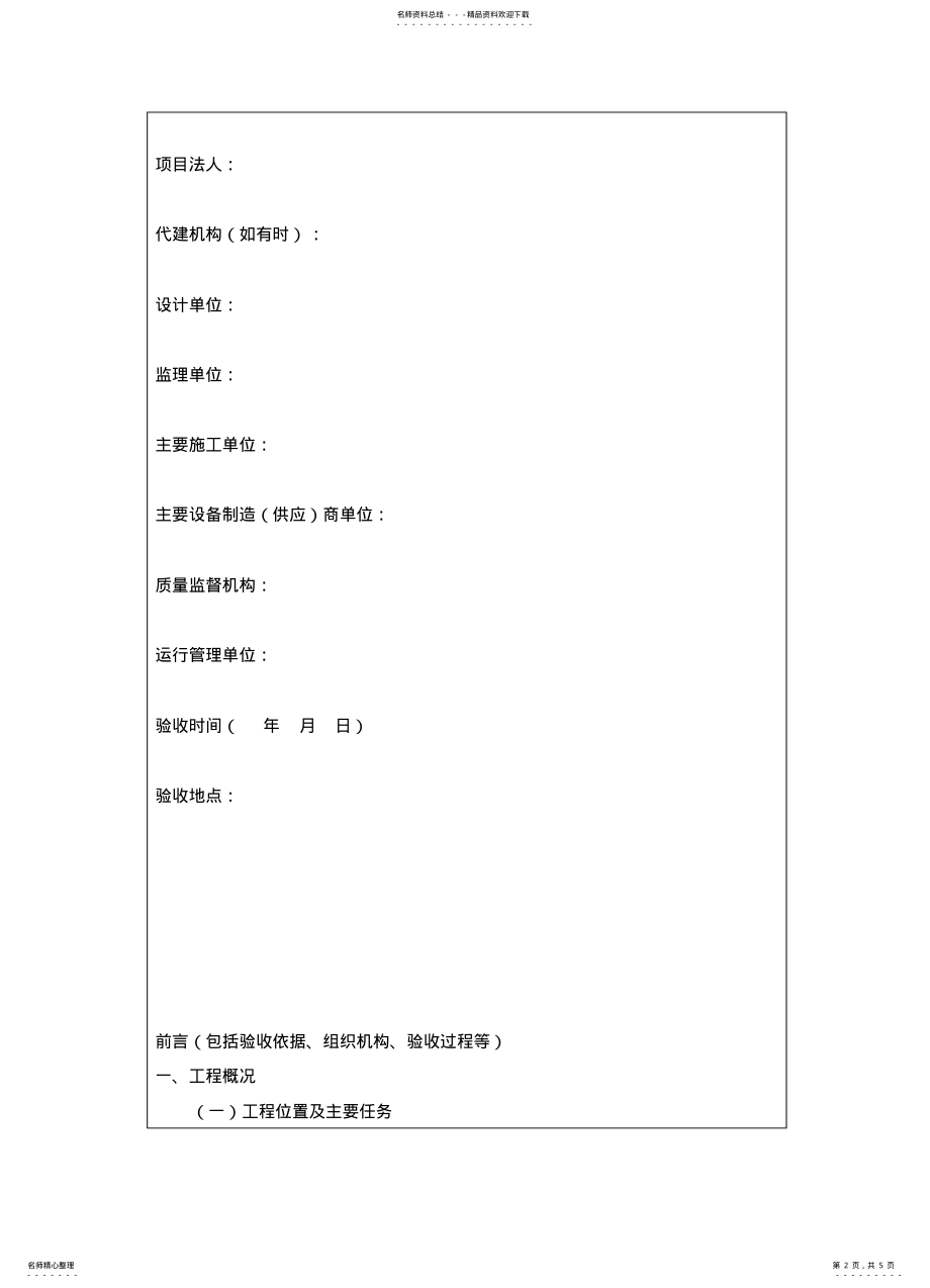 2022年附录I：阶段验收鉴定书格式 .pdf_第2页