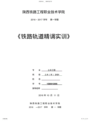 2022年铁路轨道实训报告 .pdf