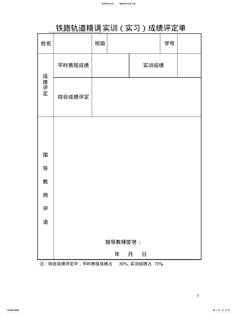 2022年铁路轨道实训报告 .pdf_第2页