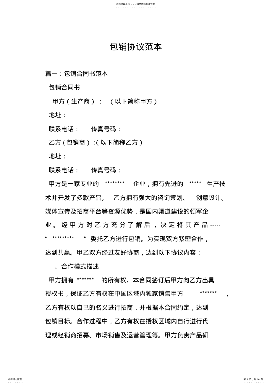 2022年包销协议范本 2.pdf_第1页