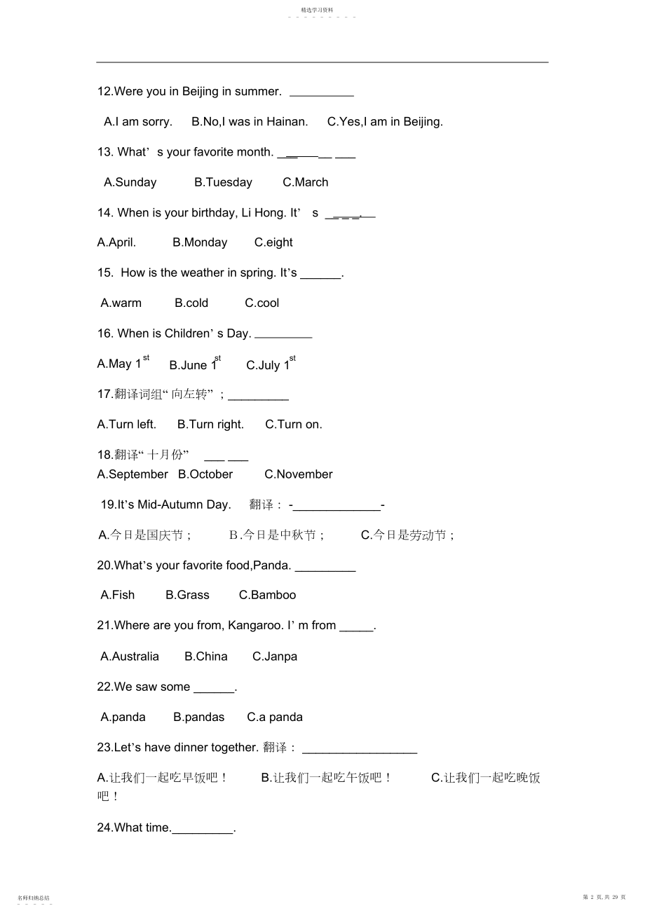 2022年闽教版小学英语第五册五年级上册练习题.docx_第2页