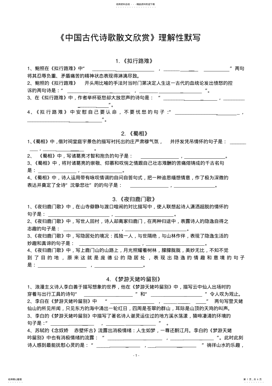 2022年选修理解性默写,推荐文档 2.pdf_第1页