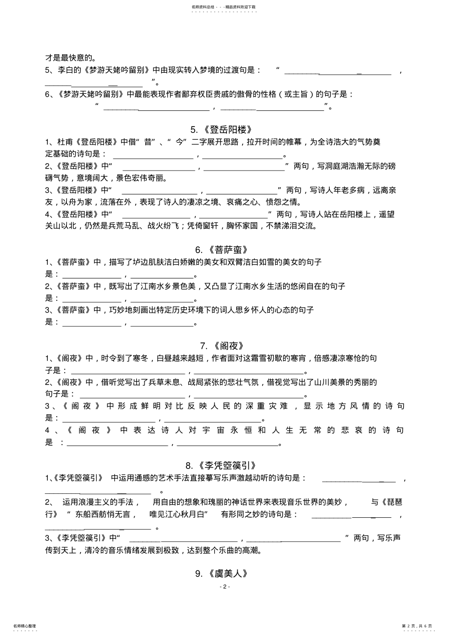 2022年选修理解性默写,推荐文档 2.pdf_第2页