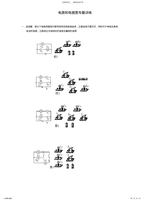 2022年初中物理电路与电路图专题 .pdf