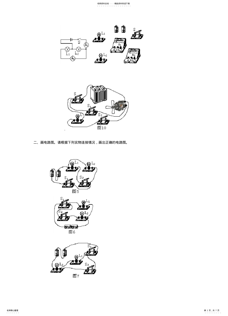 2022年初中物理电路与电路图专题 .pdf_第2页