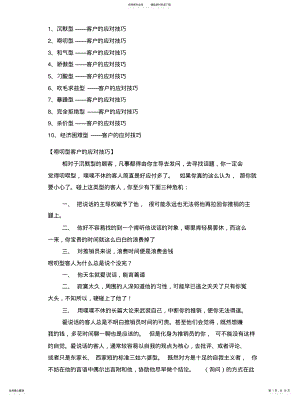 2022年销售人员应对各种类型顾客的技巧 .pdf