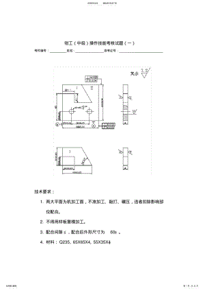 2022年钳工中级操作题题库 .pdf