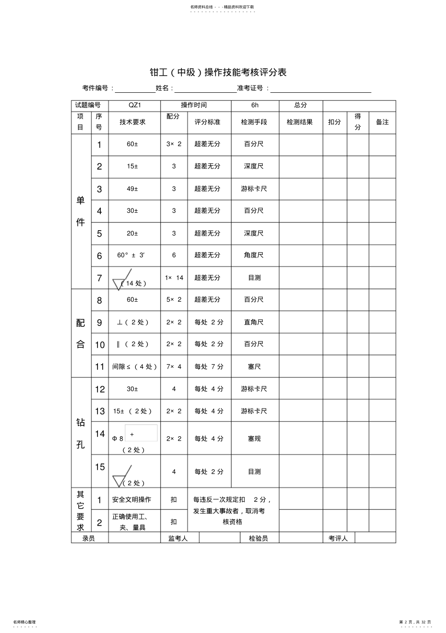 2022年钳工中级操作题题库 .pdf_第2页