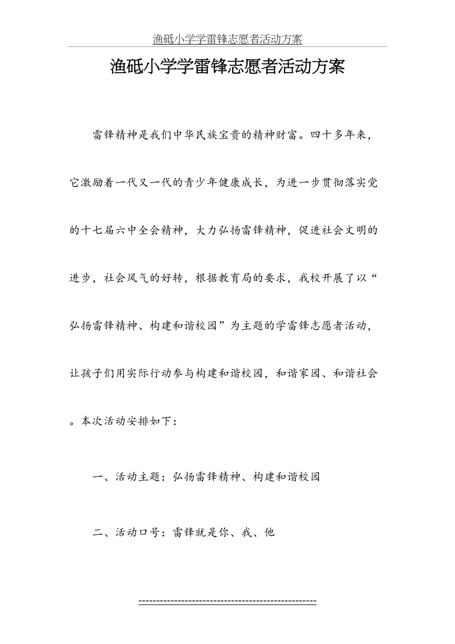 渔砥小学学雷锋志愿者活动方案.doc_第2页