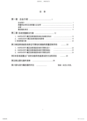 2022年变频器文件 .pdf