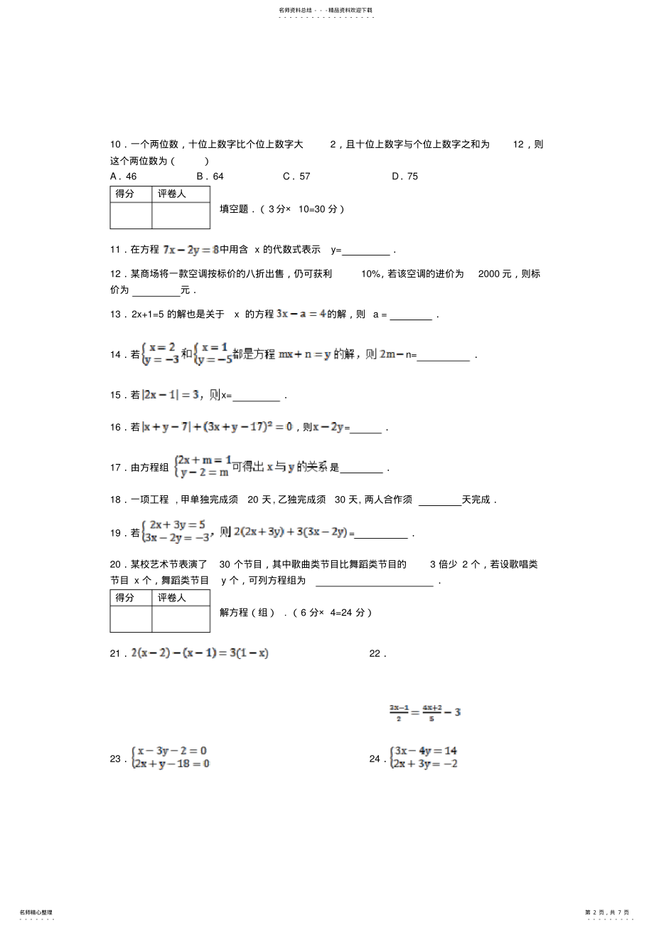 2022年四川省巴中市巴州区七年级数学下学期第一次月考试题华东师大版 .pdf_第2页